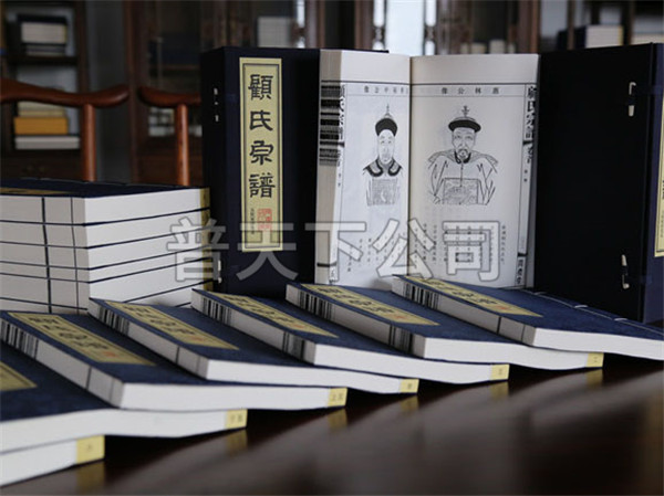 家譜譜書