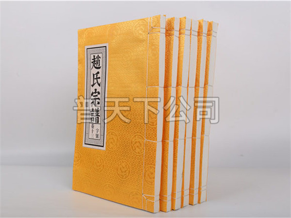 家譜譜書