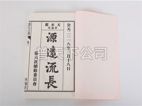 家譜譜書