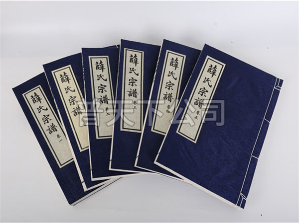 家譜譜書