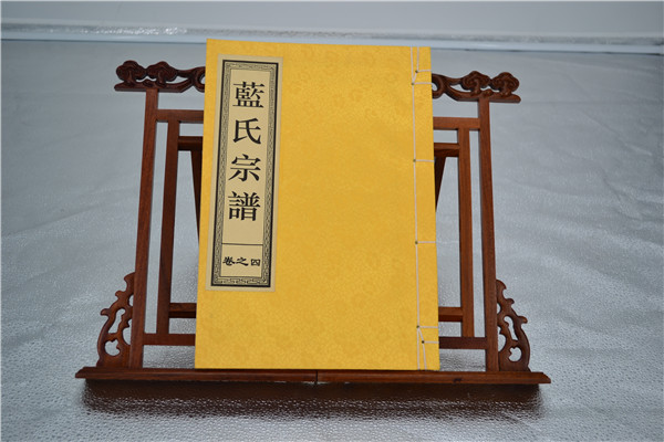 藍氏宗譜